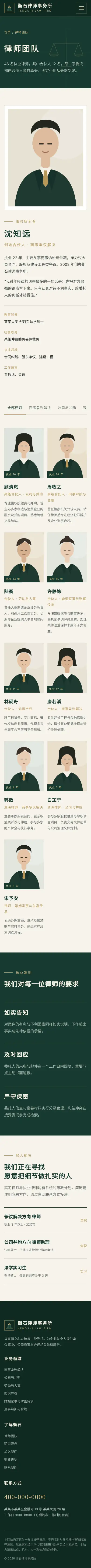 律师事务所网站程序 律师团队 手机端