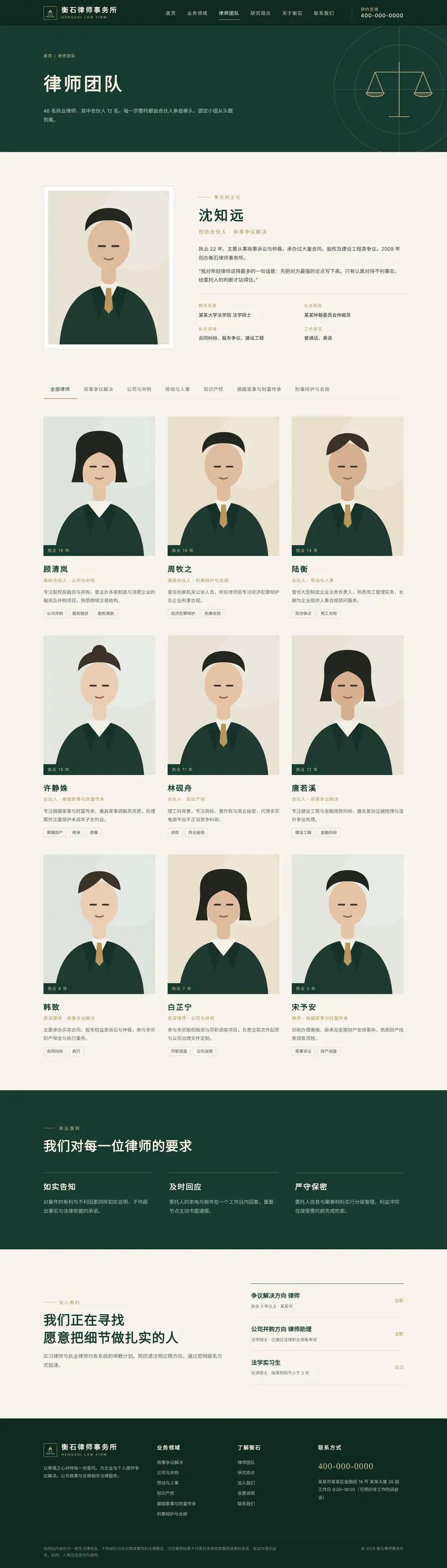 律师事务所网站程序 律师团队 电脑端
