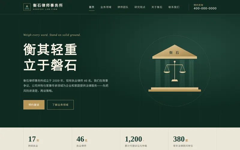 律师事务所网站程序首页设计