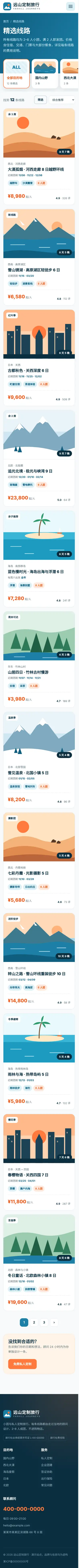 旅行社定制旅游网站程序 线路列表 手机端
