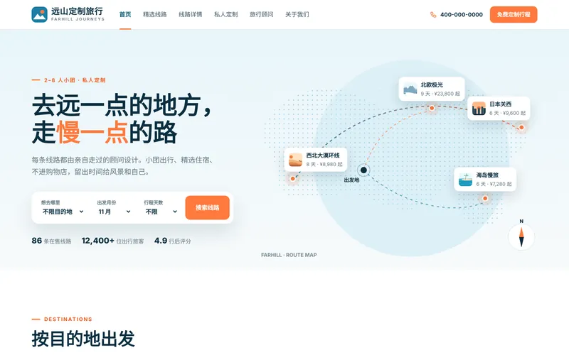 旅行社定制旅游网站程序首页设计
