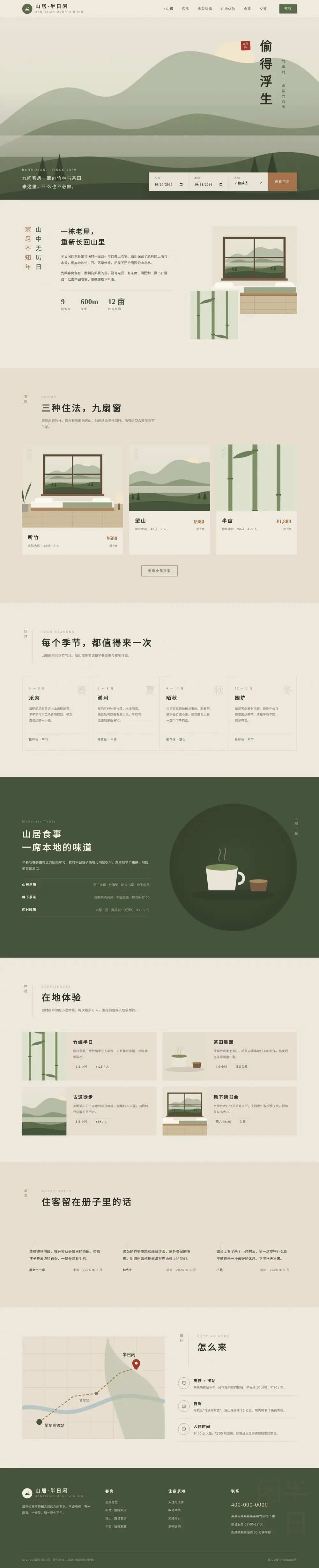 精品民宿网站程序 首页 电脑端