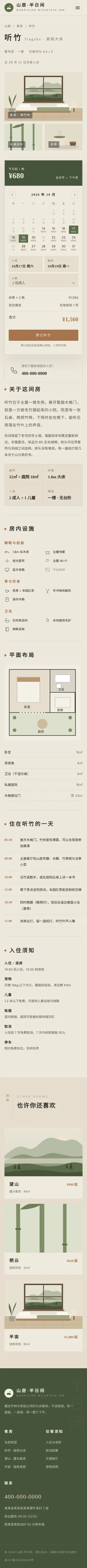 精品民宿网站程序 房型详情 手机端