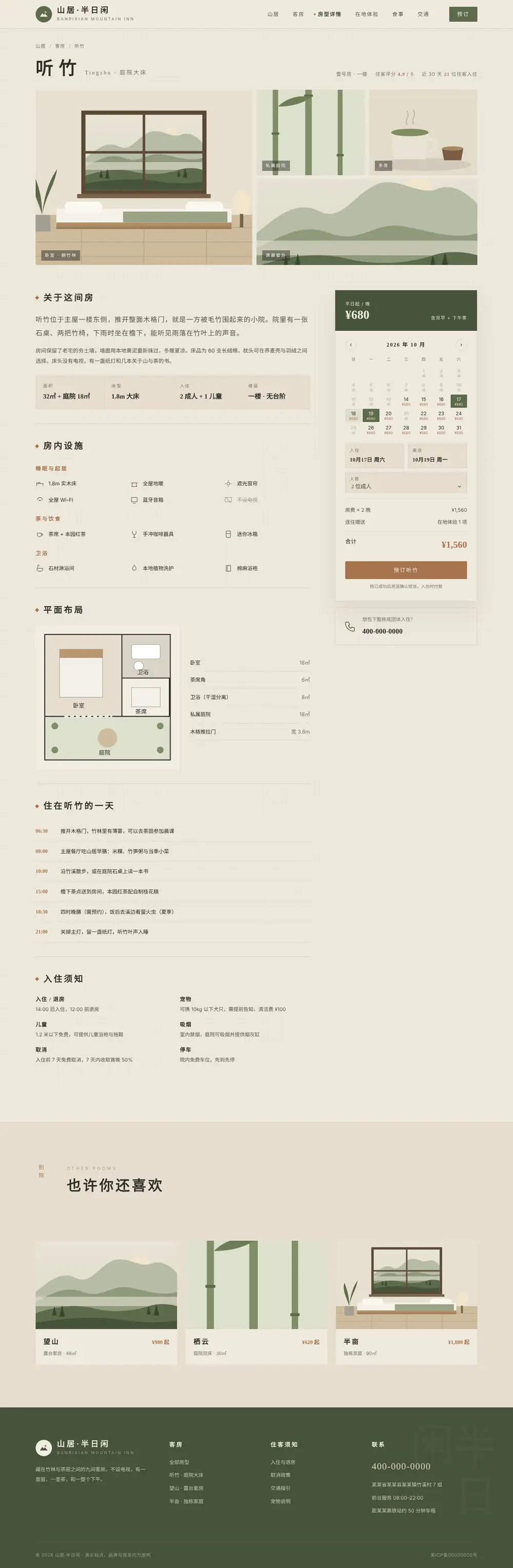 精品民宿网站程序 房型详情 电脑端