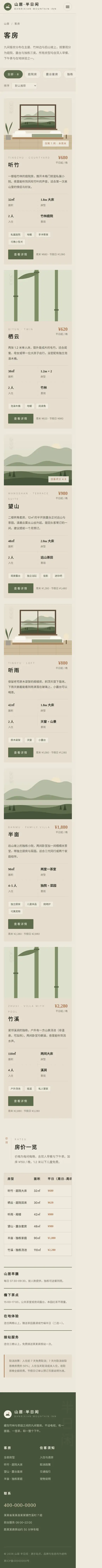 精品民宿网站程序 房型列表 手机端