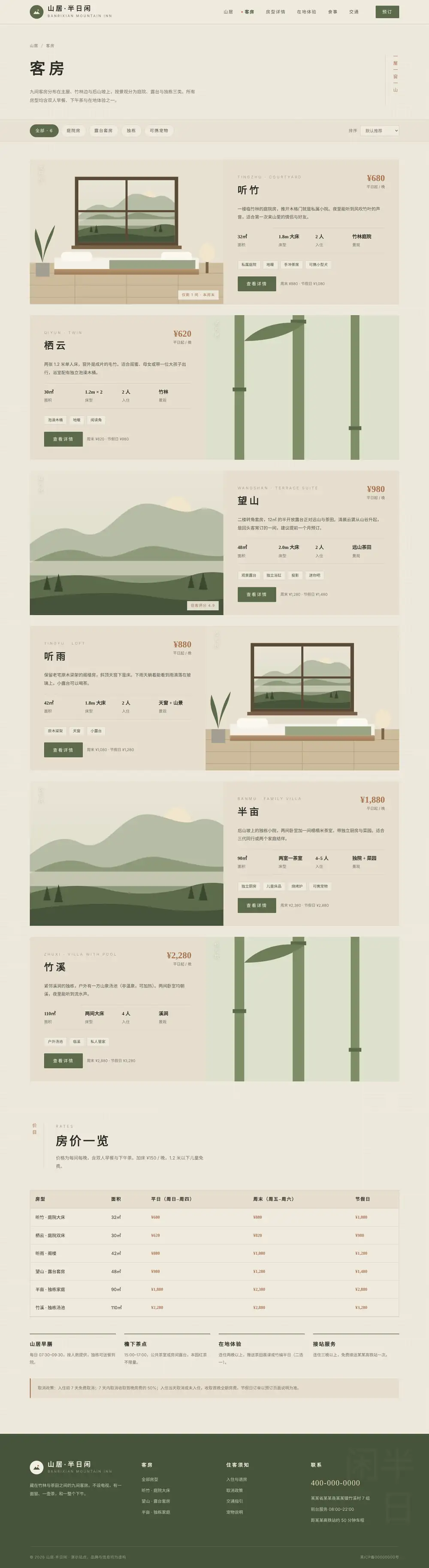 精品民宿网站程序 房型列表 电脑端