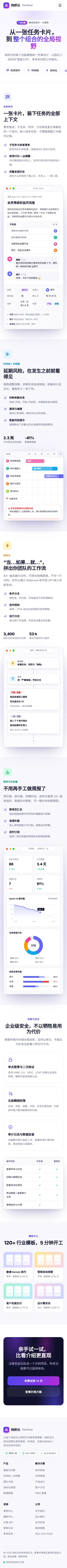 SaaS 软件官网程序 功能介绍 手机端
