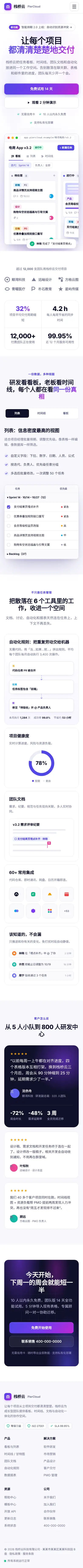 SaaS 软件官网程序 首页 手机端
