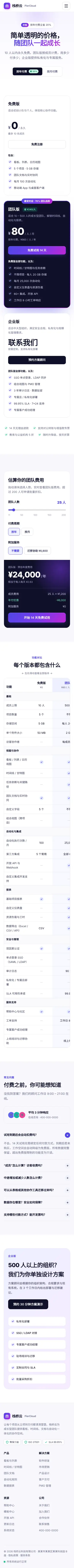 SaaS 软件官网程序 价格方案 手机端