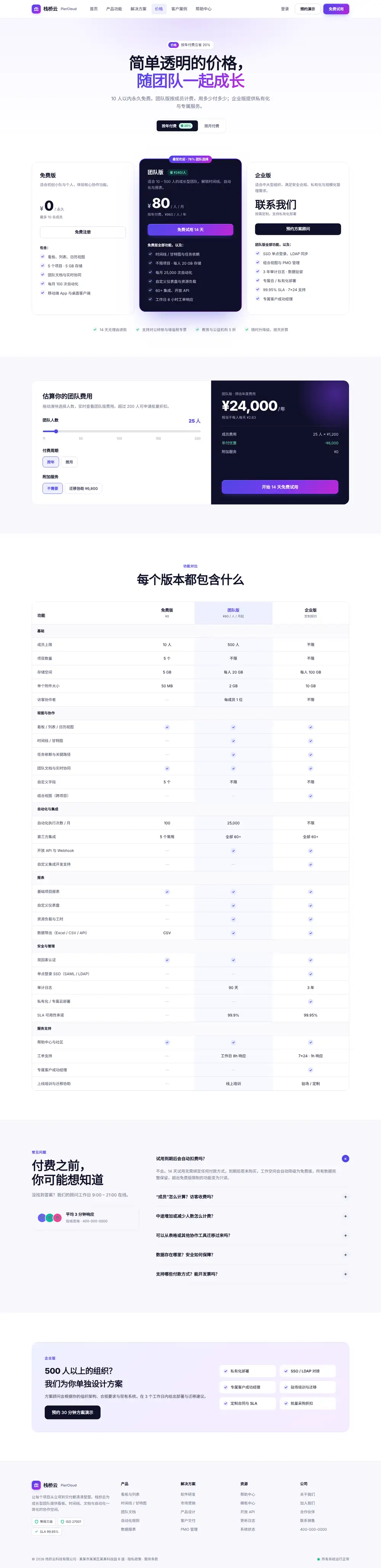 SaaS 软件官网程序 价格方案 电脑端