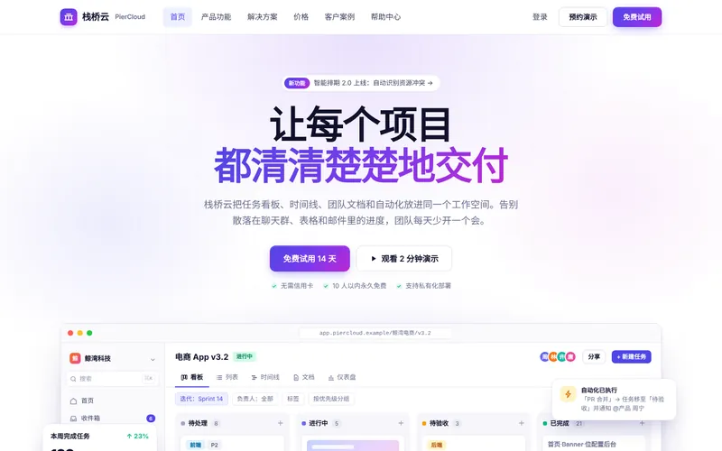 SaaS 软件官网程序首页设计