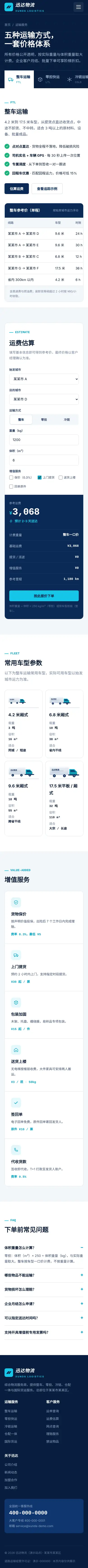 物流货运公司网站程序 运输服务 手机端