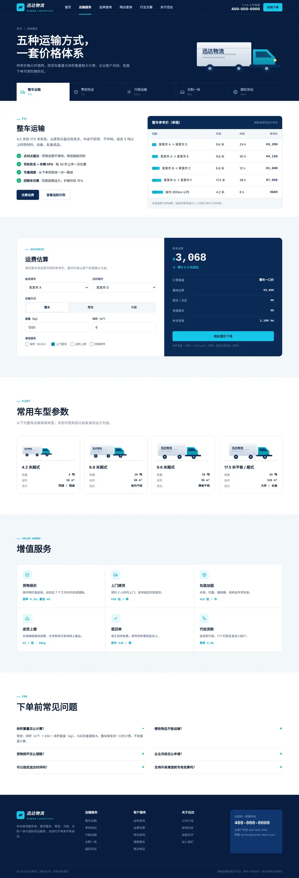 物流货运公司网站程序 运输服务 电脑端