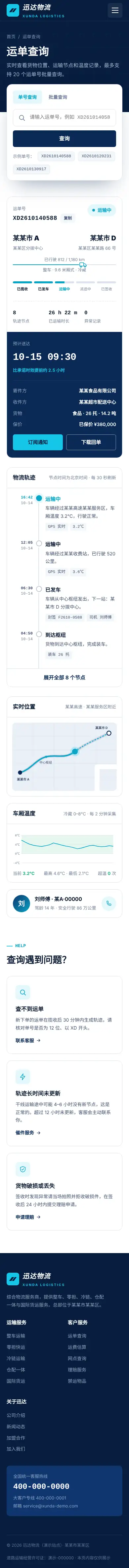 物流货运公司网站程序 运单查询 手机端