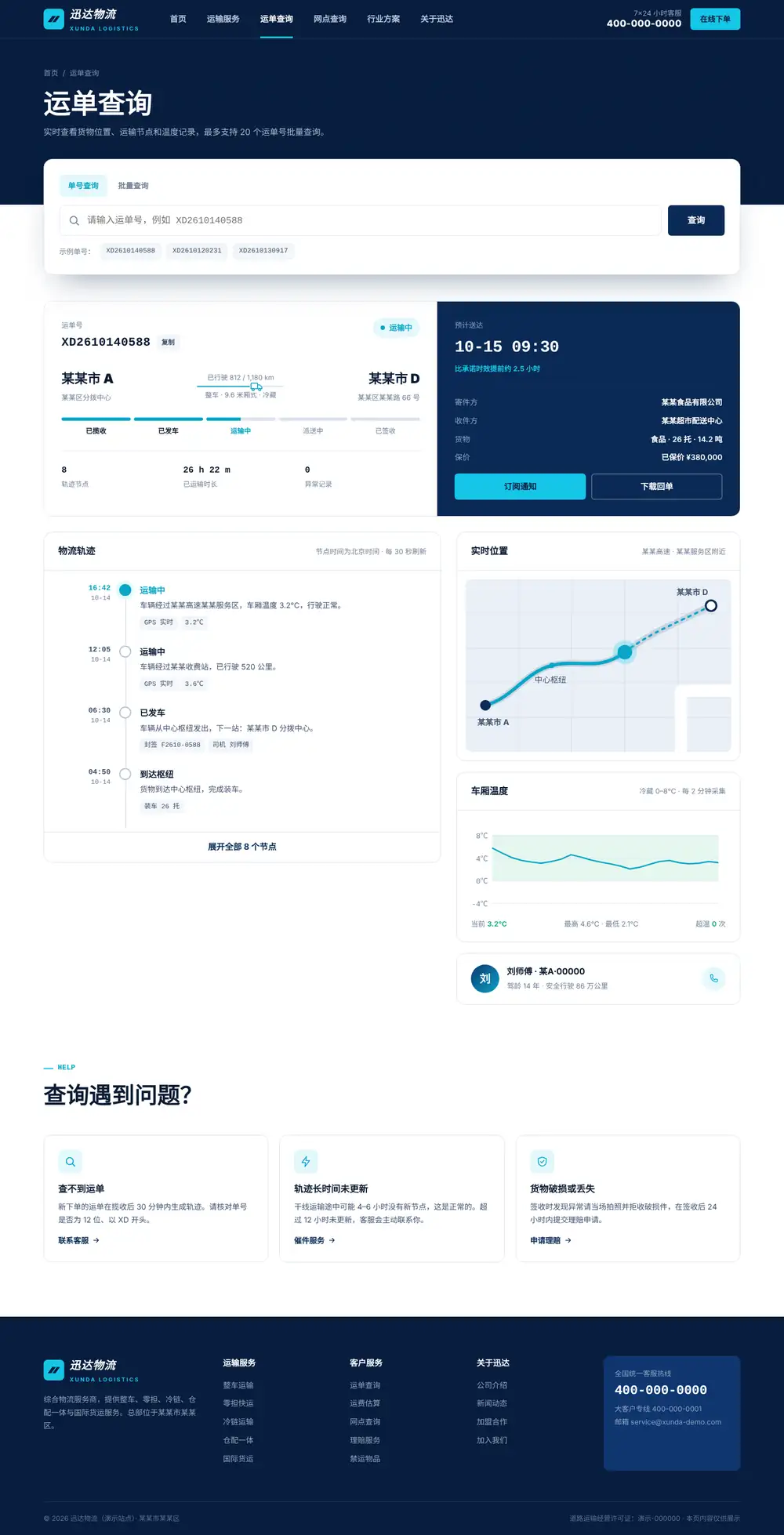 物流货运公司网站程序 运单查询 电脑端