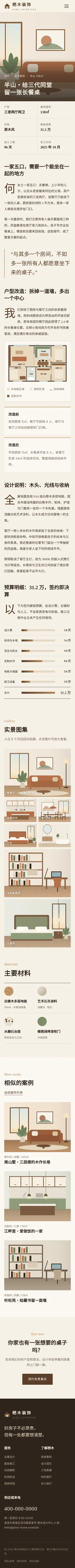 装修设计公司网站程序 案例详情 手机端