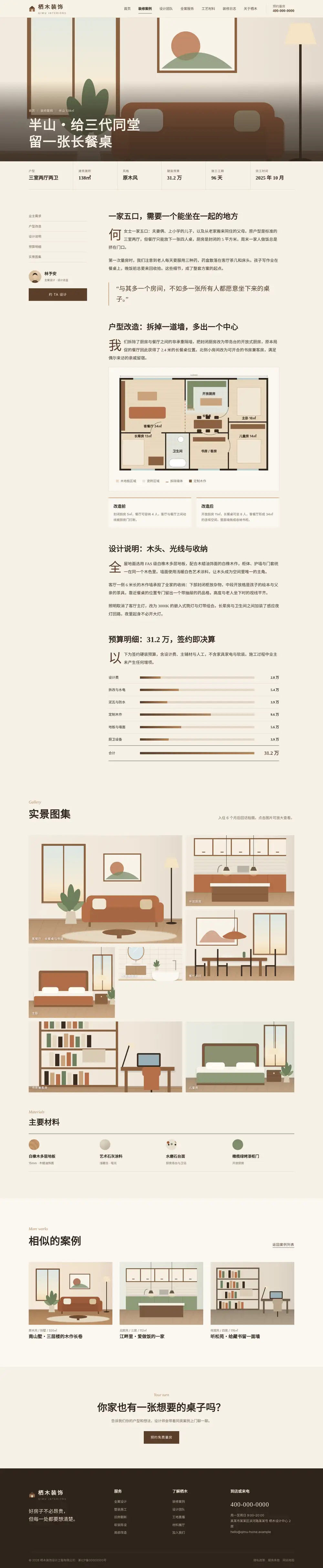 装修设计公司网站程序 案例详情 电脑端