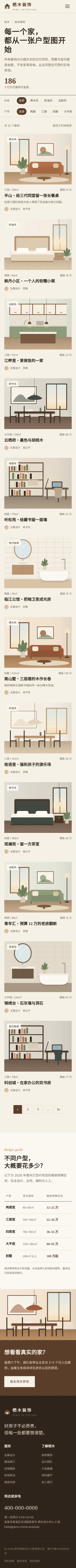 装修设计公司网站程序 案例列表 手机端