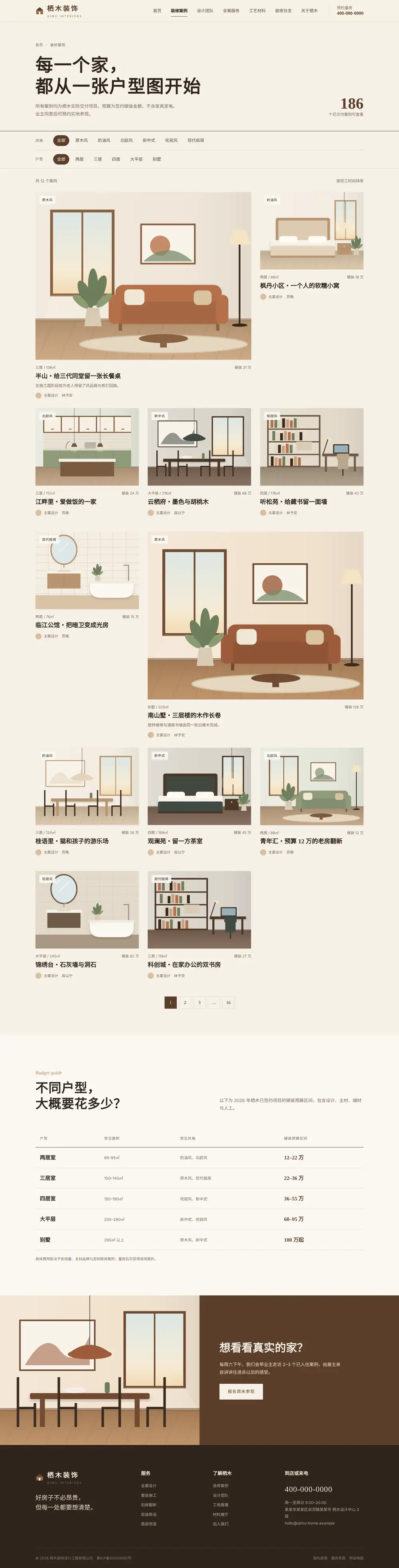 装修设计公司网站程序 案例列表 电脑端