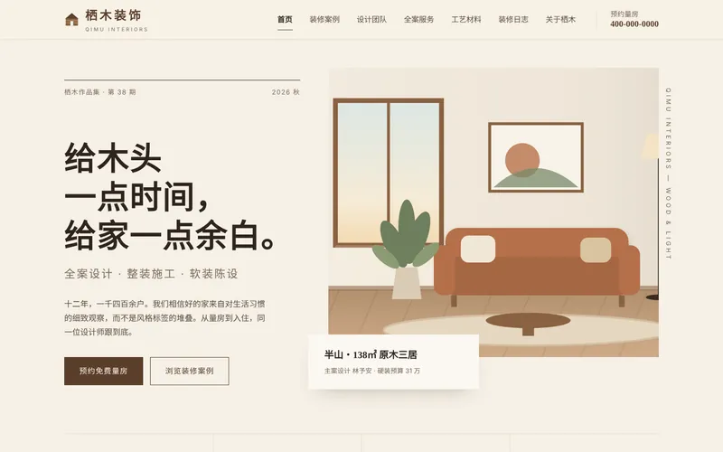 装修设计公司网站程序首页设计