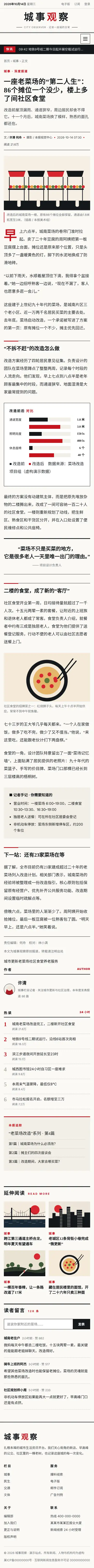 城市资讯门户网站程序 文章详情 手机端