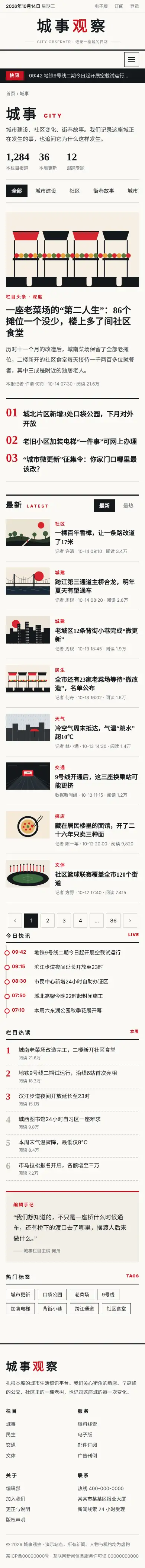 城市资讯门户网站程序 栏目列表 手机端